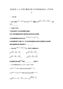 高中人教B版 (2019)1.1.3 空间向量的坐标与空间直角坐标系课时作业