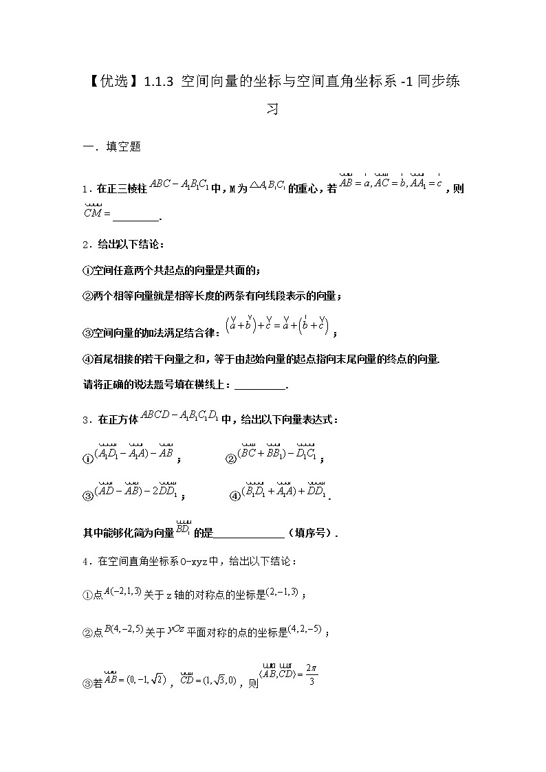 人教B版高中数学选择性必修第一册1-1-3空间向量的坐标与空间直角坐标系同步作业含答案201
