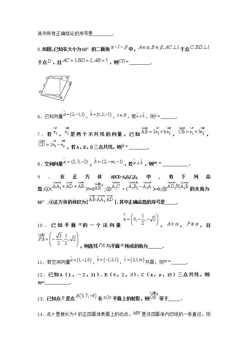 人教B版高中数学选择性必修第一册1-1-3空间向量的坐标与空间直角坐标系同步作业含答案202