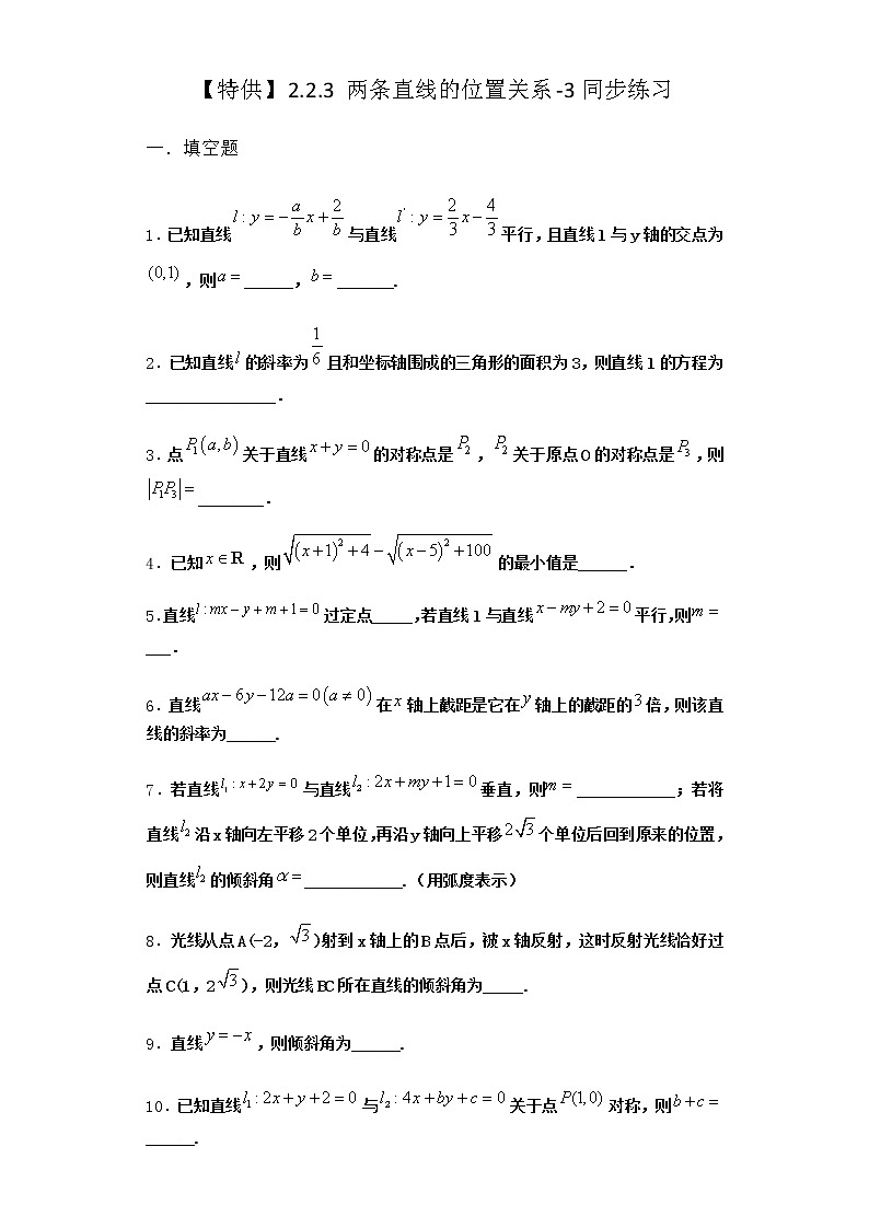 人教B版高中数学选择性必修第一册2-2-3两条直线的位置关系同步作业含答案1第1页