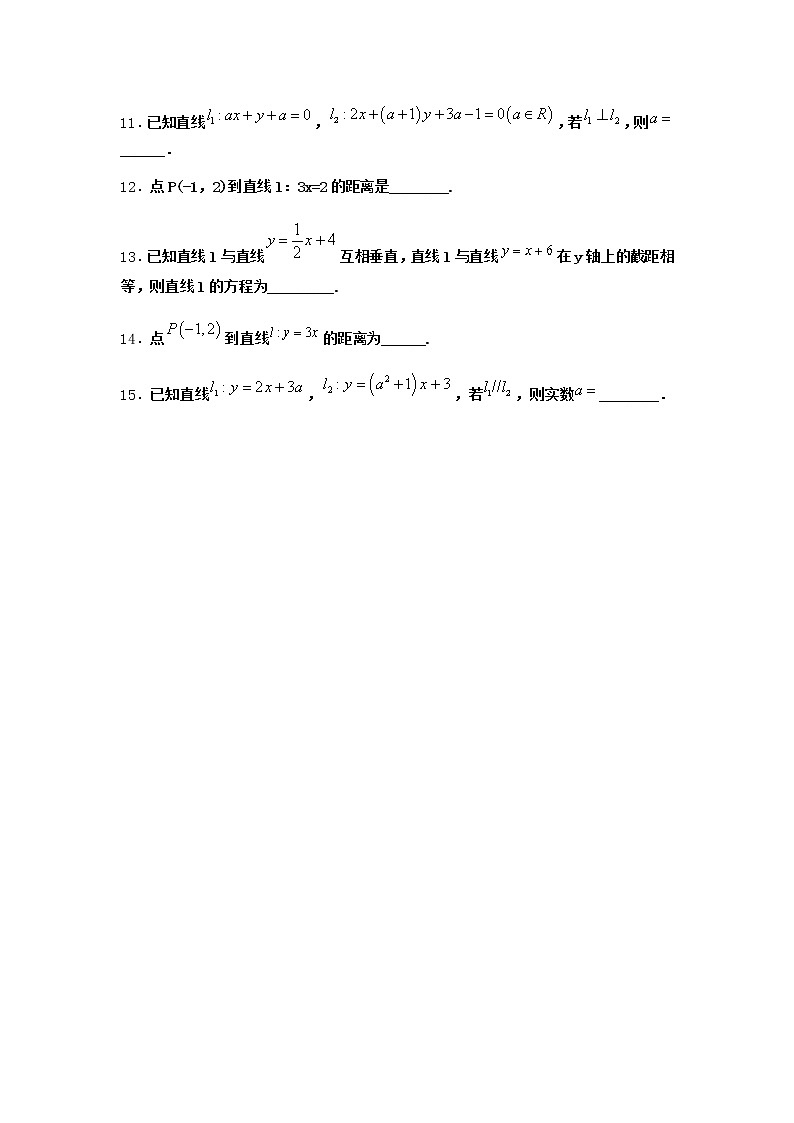 人教B版高中数学选择性必修第一册2-2-3两条直线的位置关系同步作业含答案1第3页