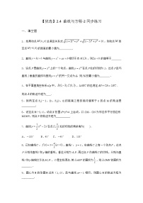 高中人教B版 (2019)2.4 曲线与方程巩固练习