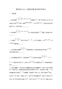 高中2.6.1 双曲线的标准方程综合训练题