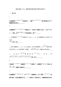 人教B版 (2019)选择性必修 第一册2.7.1 抛物线的标准方程课后测评