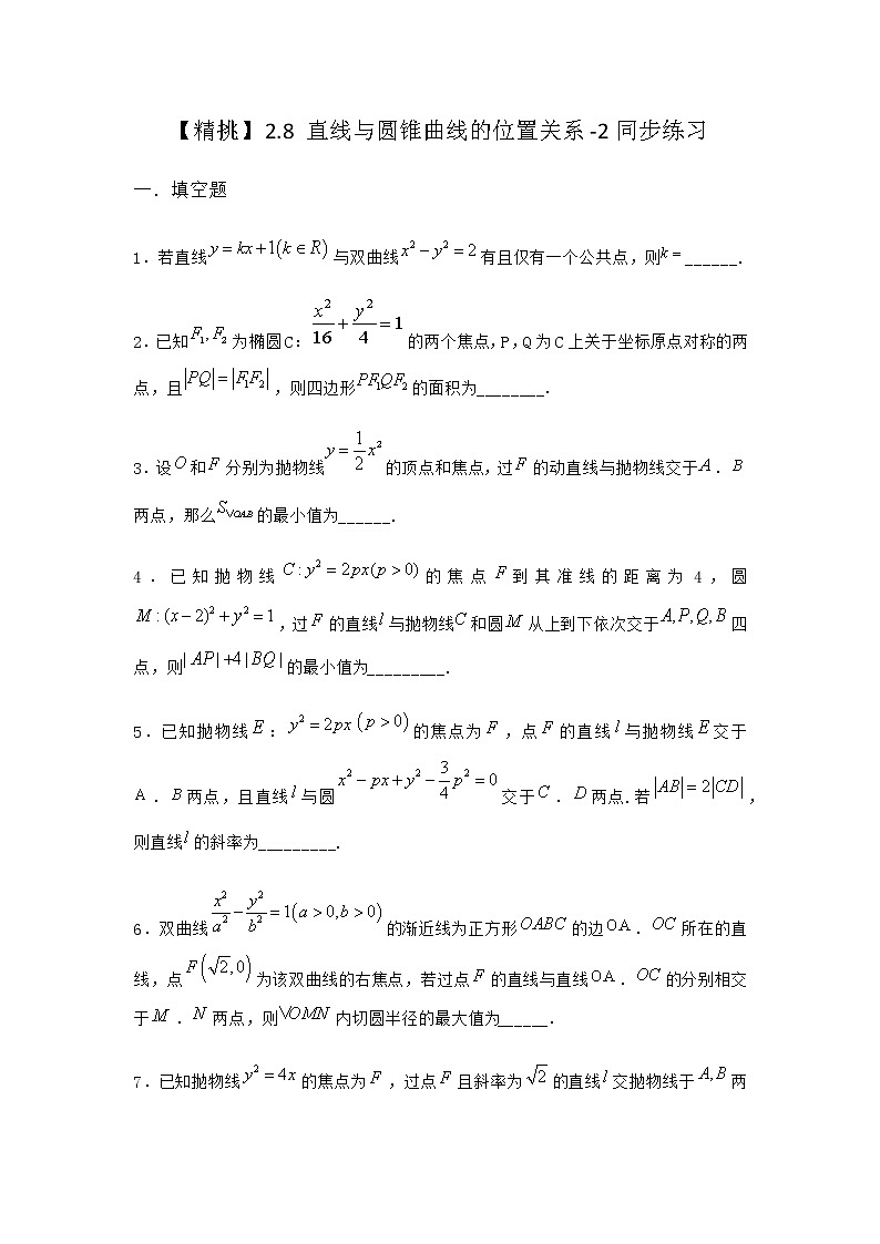 人教B版高中数学选择性必修第一册2-8直线与圆锥曲线的位置关系同步作业含答案01