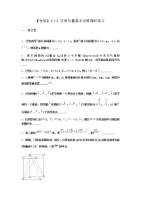 高中人教B版 (2019)1.1.2 空间向量基本定理同步测试题