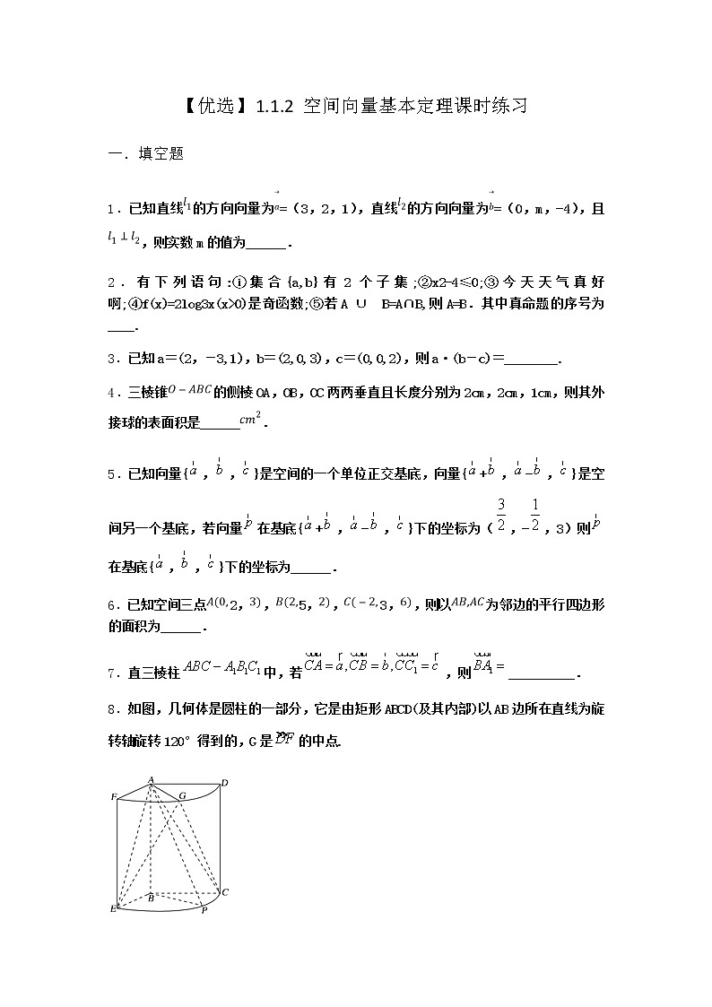 人教B版高中数学选择性必修第一册1-1-2空间向量基本定理课时作业含答案1第1页
