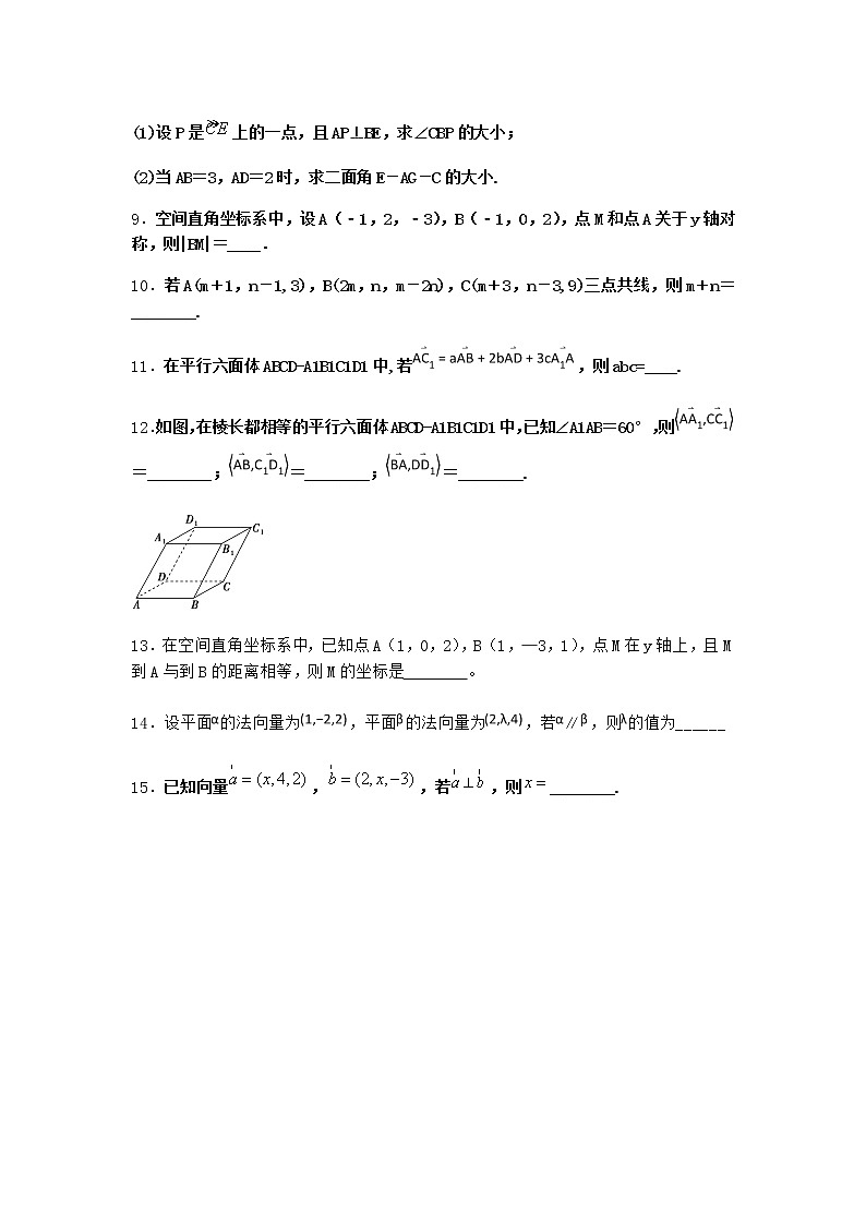 人教B版高中数学选择性必修第一册1-1-2空间向量基本定理课时作业含答案1第2页