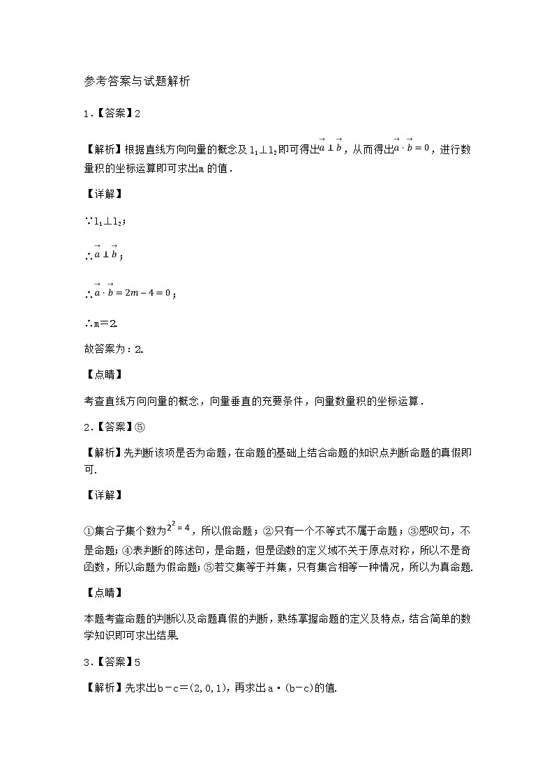 人教B版高中数学选择性必修第一册1-1-2空间向量基本定理课时作业含答案1第3页