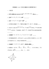 人教B版 (2019)选择性必修 第一册1.1.2 空间向量基本定理巩固练习