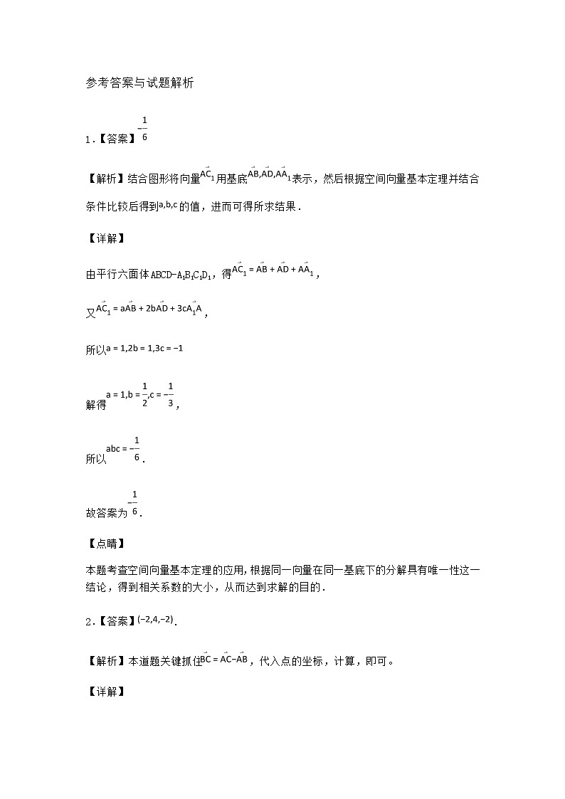 人教B版高中数学选择性必修第一册1-1-2空间向量基本定理课时作业含答案2第3页