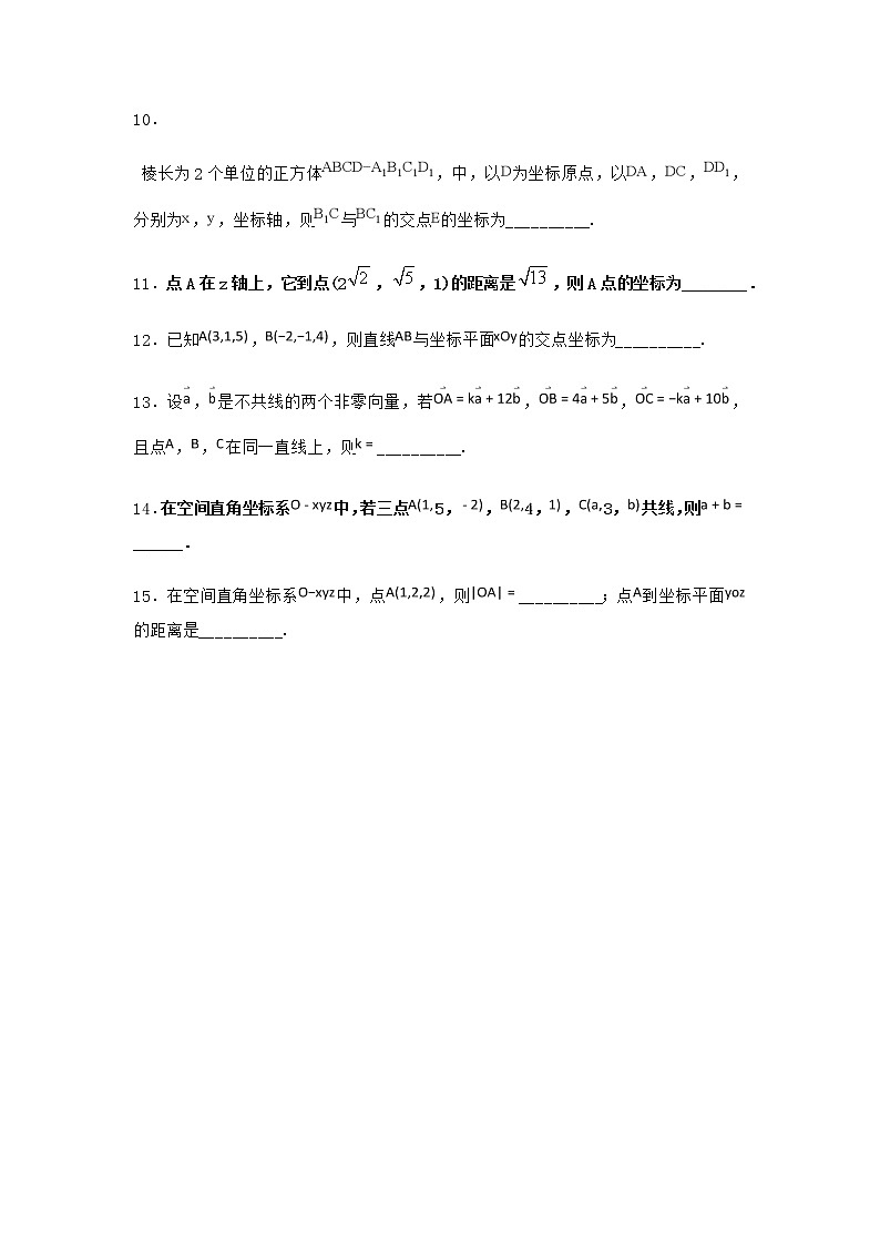 人教B版高中数学选择性必修第一册1-1-2空间向量基本定理课时作业含答案302