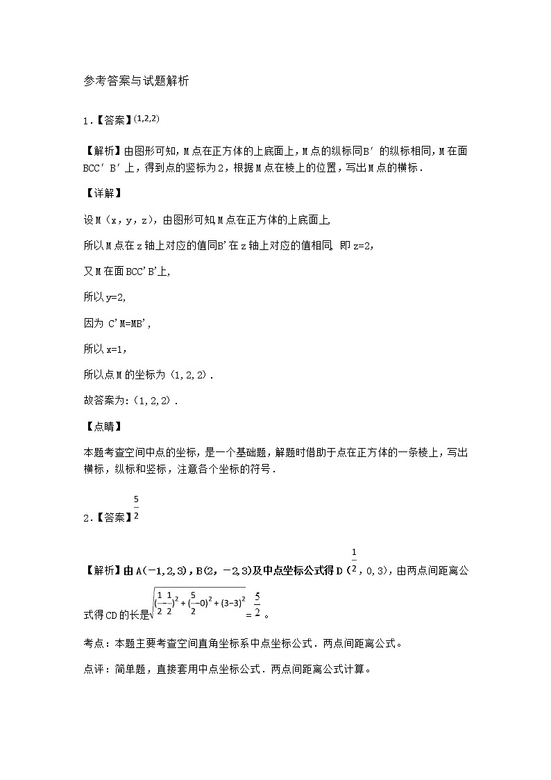 人教B版高中数学选择性必修第一册1-1-2空间向量基本定理课时作业含答案303