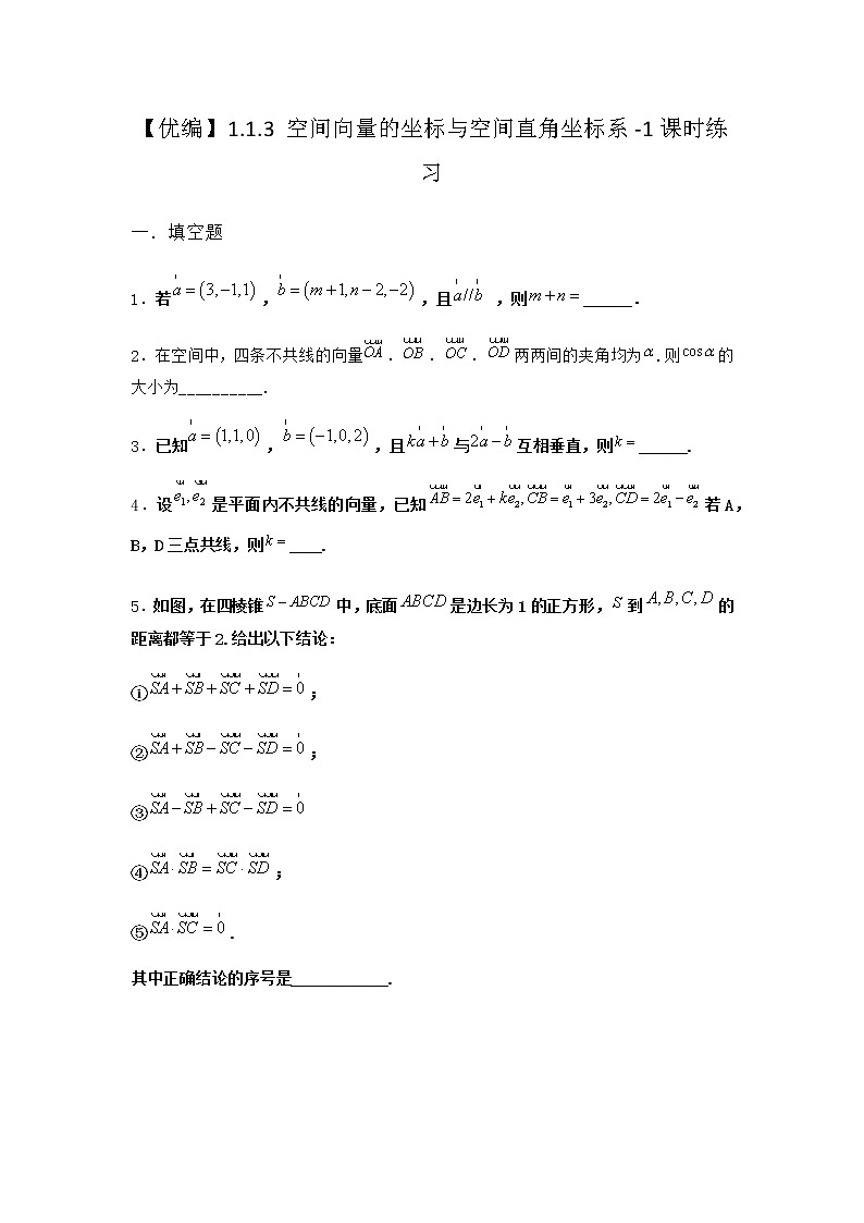 人教B版高中数学选择性必修第一册1-1-3空间向量的坐标与空间直角坐标系课时作业含答案01