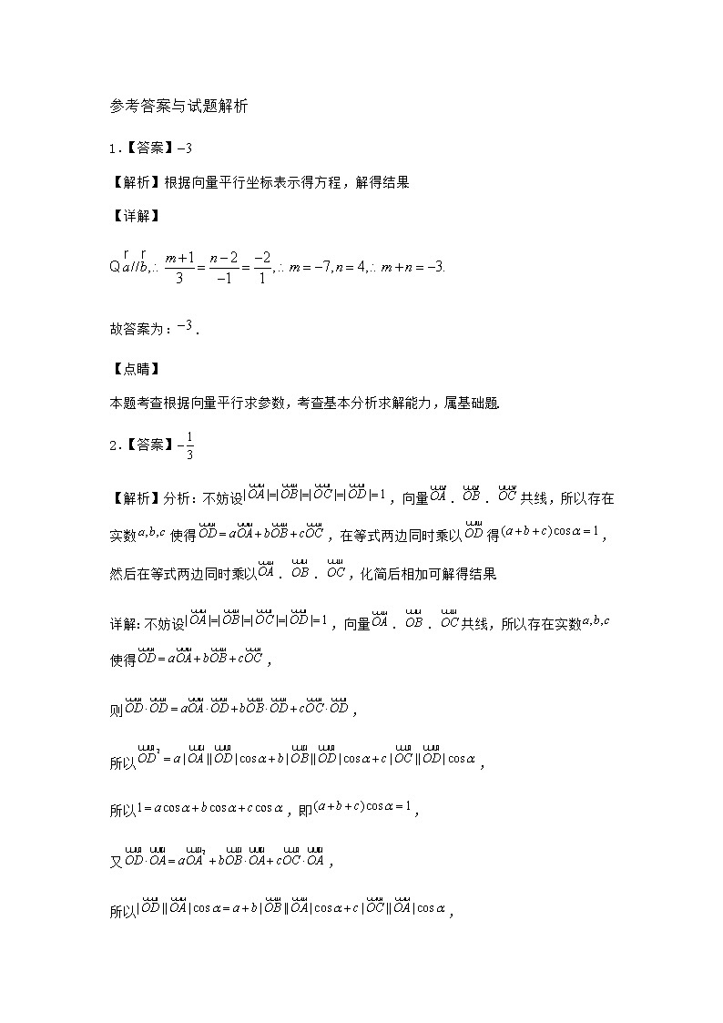 人教B版高中数学选择性必修第一册1-1-3空间向量的坐标与空间直角坐标系课时作业含答案03