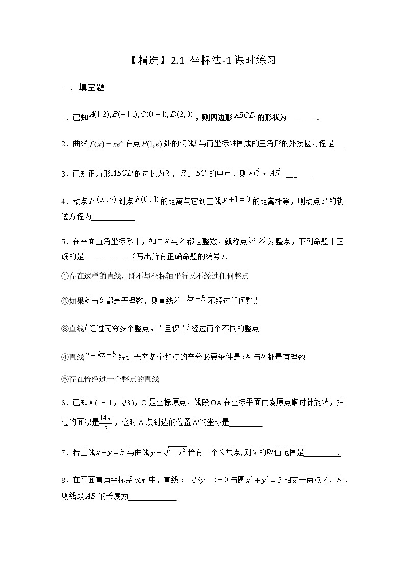 人教B版高中数学选择性必修第一册2-1坐标法课时作业含答案1第1页