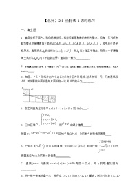 高中数学人教B版 (2019)选择性必修 第一册2.1 坐标法同步训练题