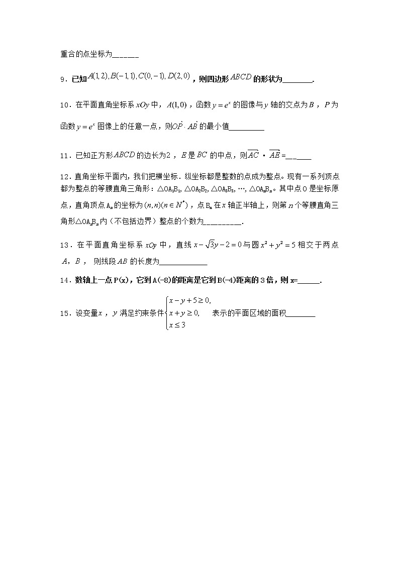 人教B版高中数学选择性必修第一册2-1坐标法课时作业含答案202