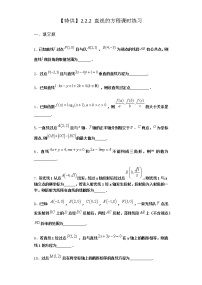 数学选择性必修 第一册2.2.2 直线的方程课堂检测