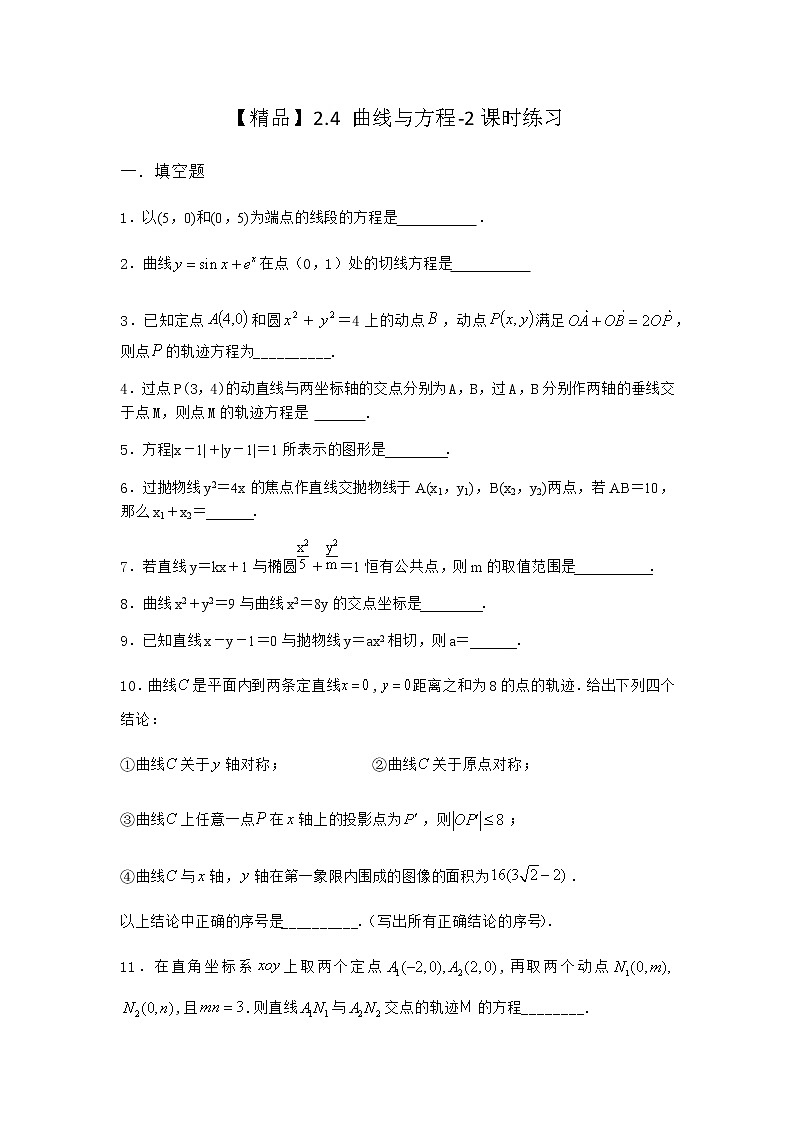 人教B版高中数学选择性必修第一册2-4曲线与方程课时作业含答案101