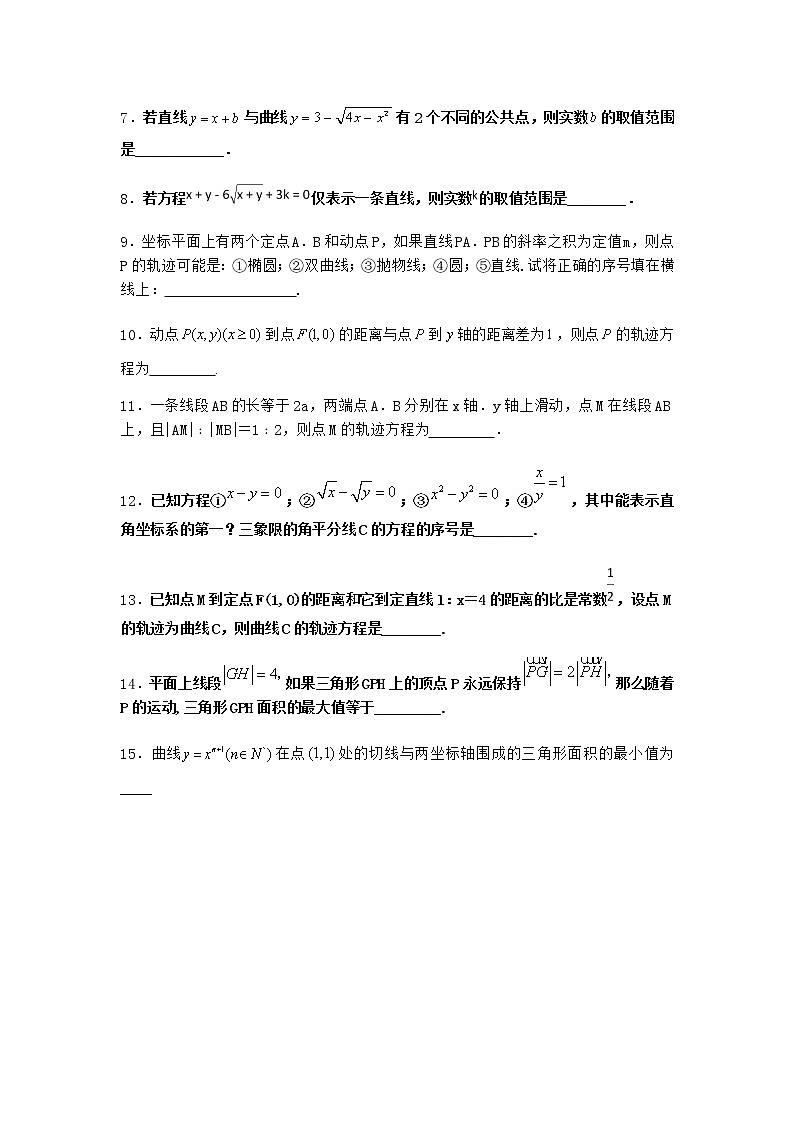人教B版高中数学选择性必修第一册2-4曲线与方程课时作业含答案2第2页