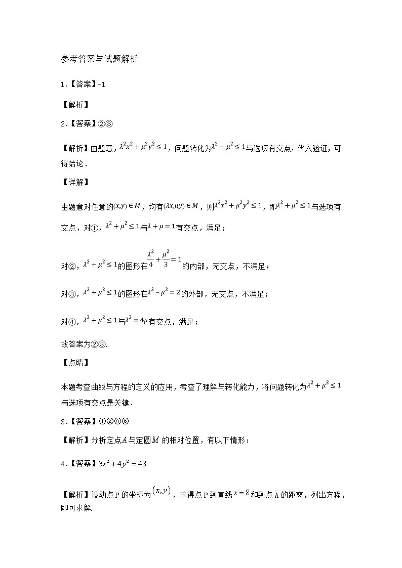人教B版高中数学选择性必修第一册2-4曲线与方程课时作业含答案2第3页