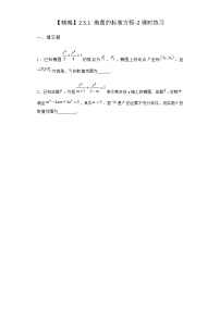 高中数学2.5.1 椭圆的标准方程课后练习题