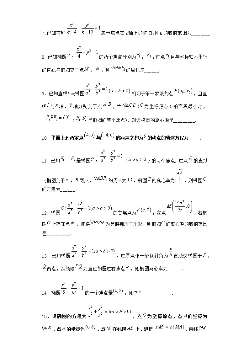 人教B版高中数学选择性必修第一册2-5-1椭圆的标准方程课时作业含答案3第2页