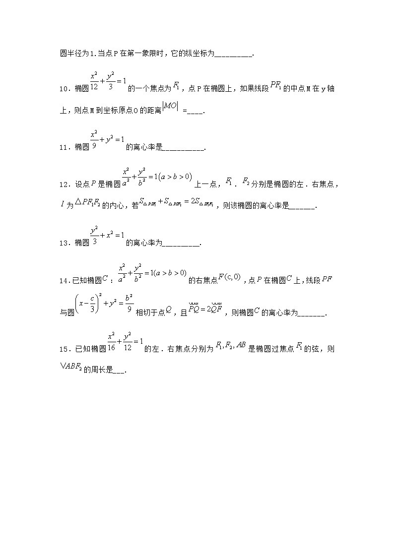 人教B版高中数学选择性必修第一册2-5-1椭圆的标准方程课时作业含答案402