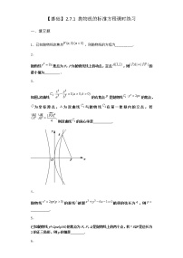 高中数学2.7.1 抛物线的标准方程课时作业