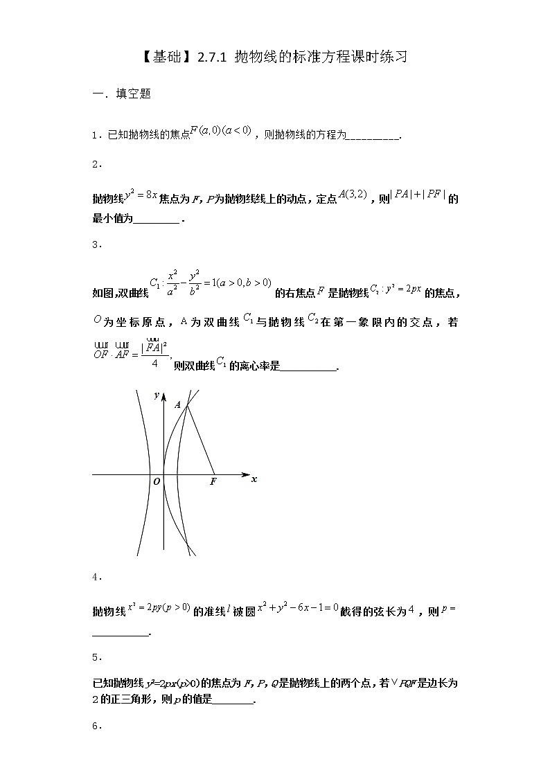 人教B版高中数学选择性必修第一册2-7-1抛物线的标准方程课时作业含答案1第1页