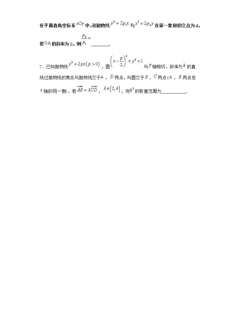 人教B版高中数学选择性必修第一册2-7-1抛物线的标准方程课时作业含答案1第2页