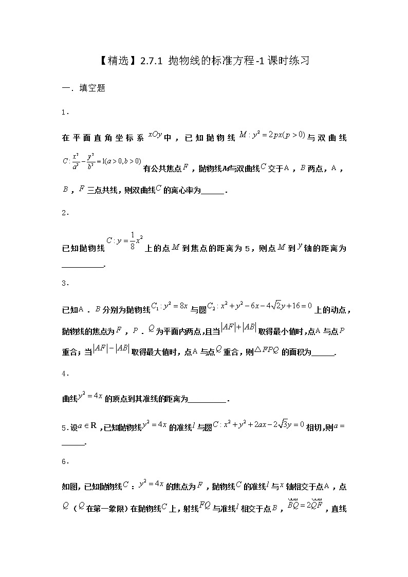 人教B版高中数学选择性必修第一册2-7-1抛物线的标准方程课时作业含答案2第1页