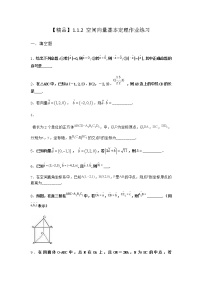人教B版 (2019)选择性必修 第一册1.1.2 空间向量基本定理课后测评