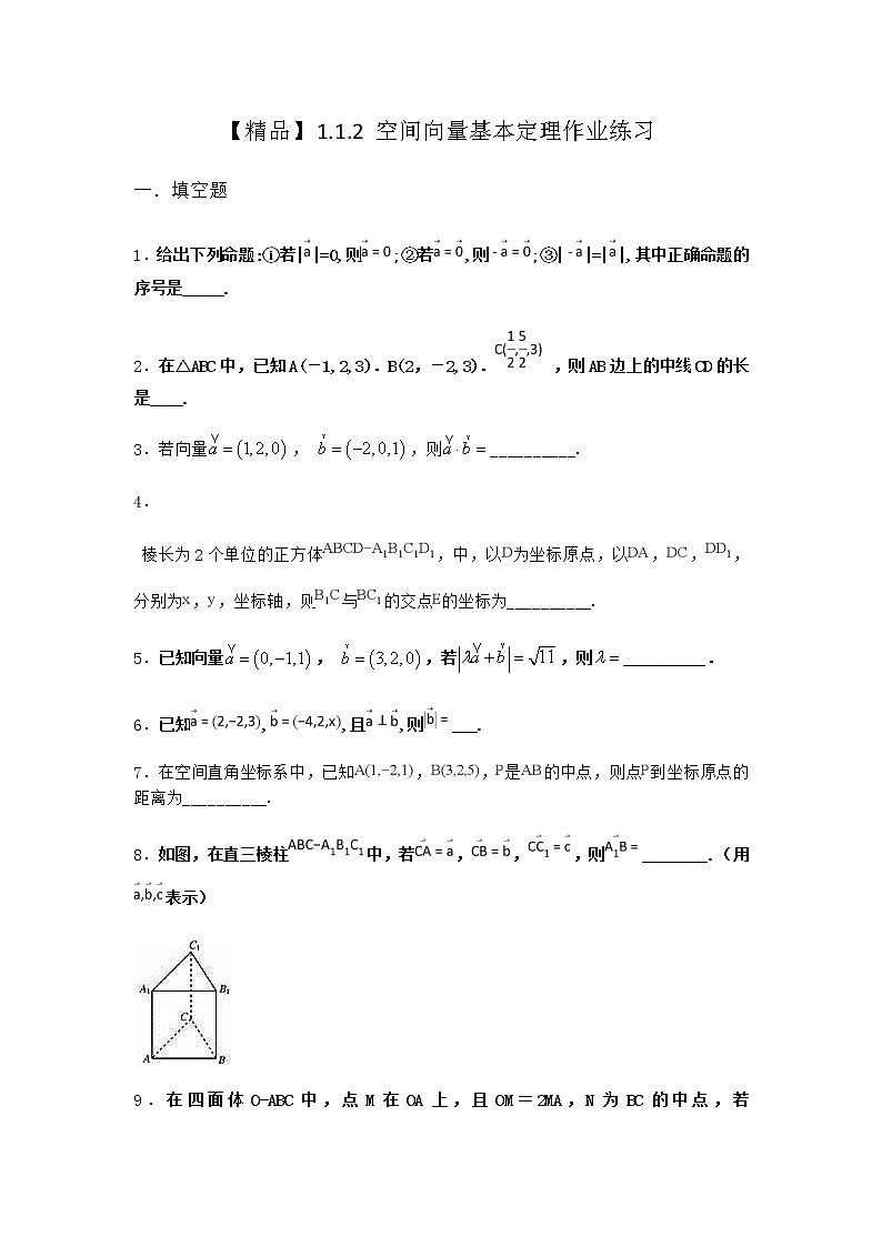 人教B版高中数学选择性必修第一册1-1-2空间向量基本定理作业含答案201
