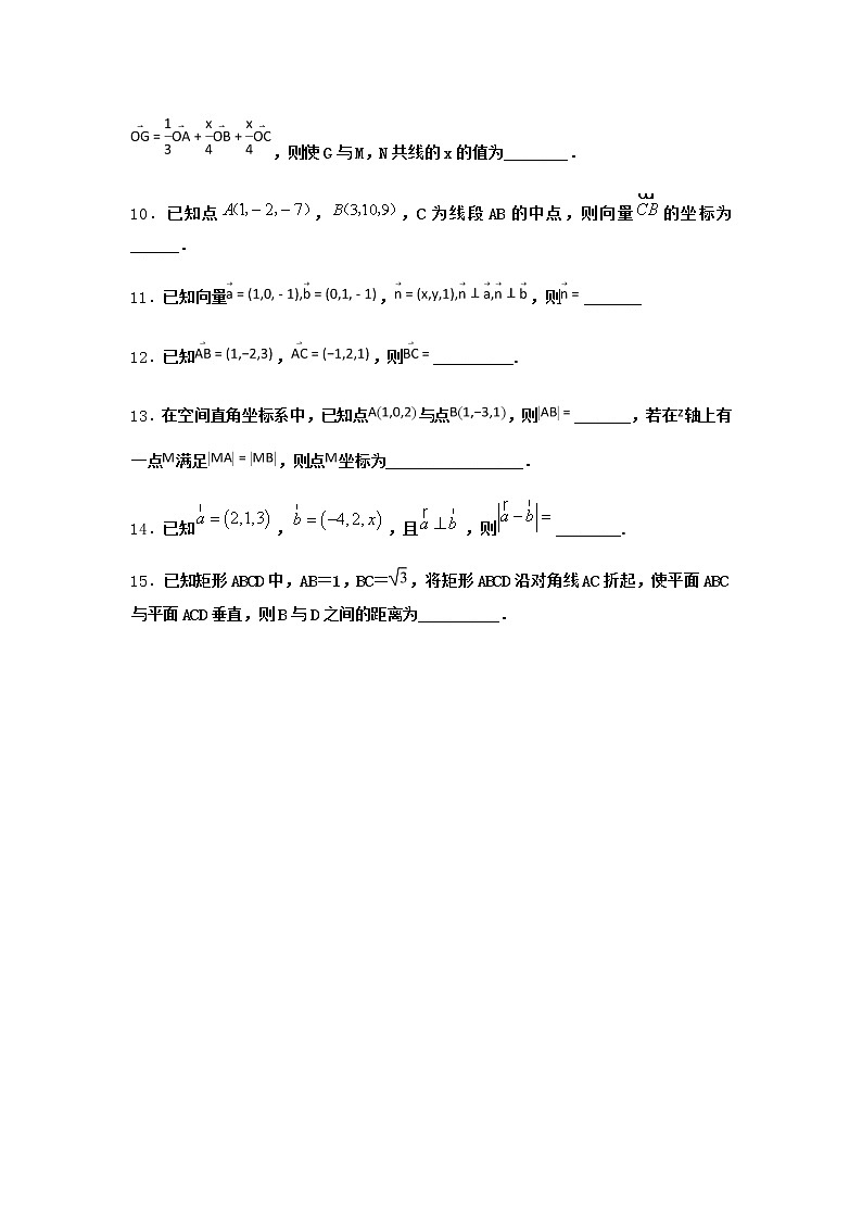 人教B版高中数学选择性必修第一册1-1-2空间向量基本定理作业含答案202