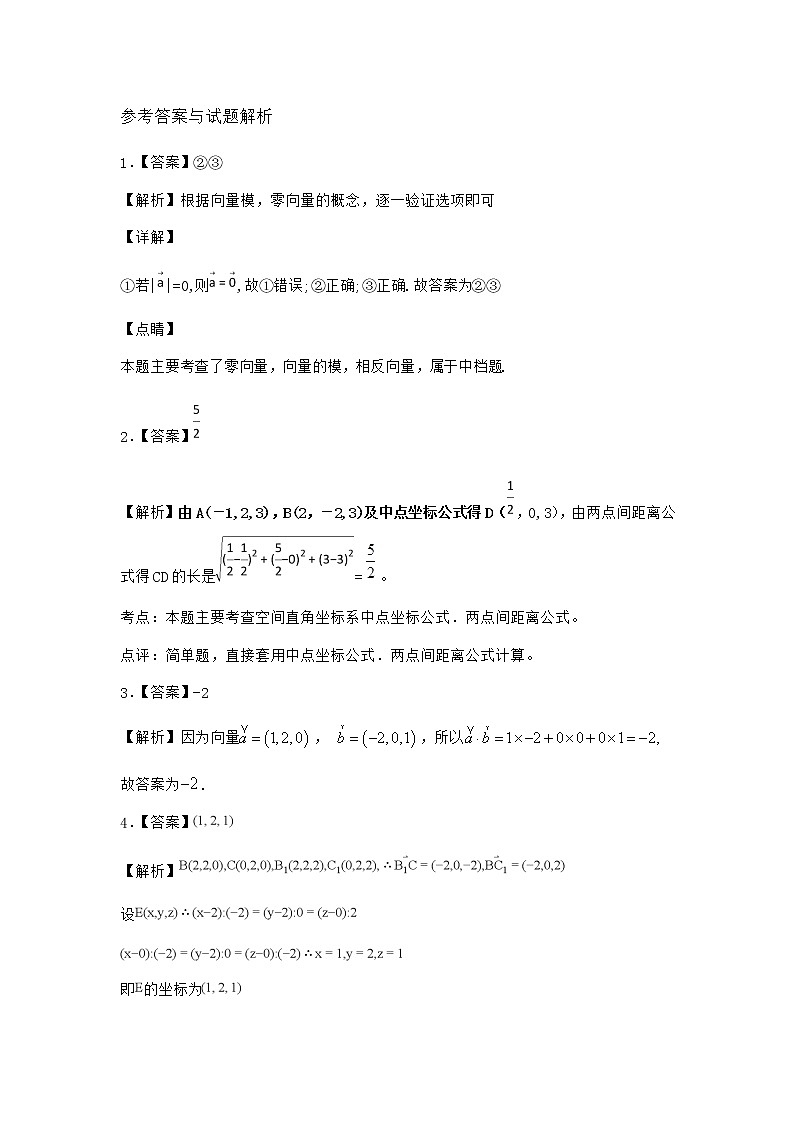 人教B版高中数学选择性必修第一册1-1-2空间向量基本定理作业含答案203