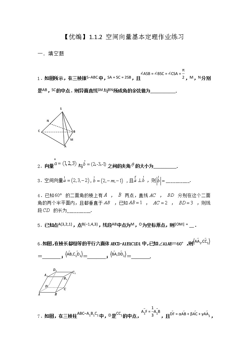 人教B版高中数学选择性必修第一册1-1-2空间向量基本定理作业含答案301