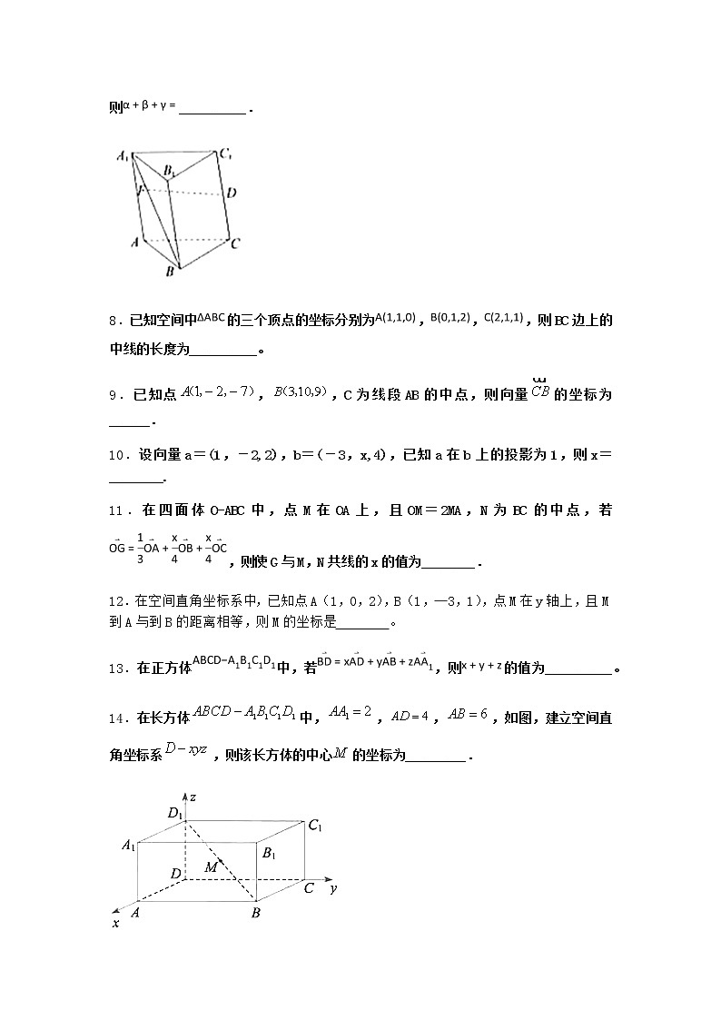 人教B版高中数学选择性必修第一册1-1-2空间向量基本定理作业含答案302