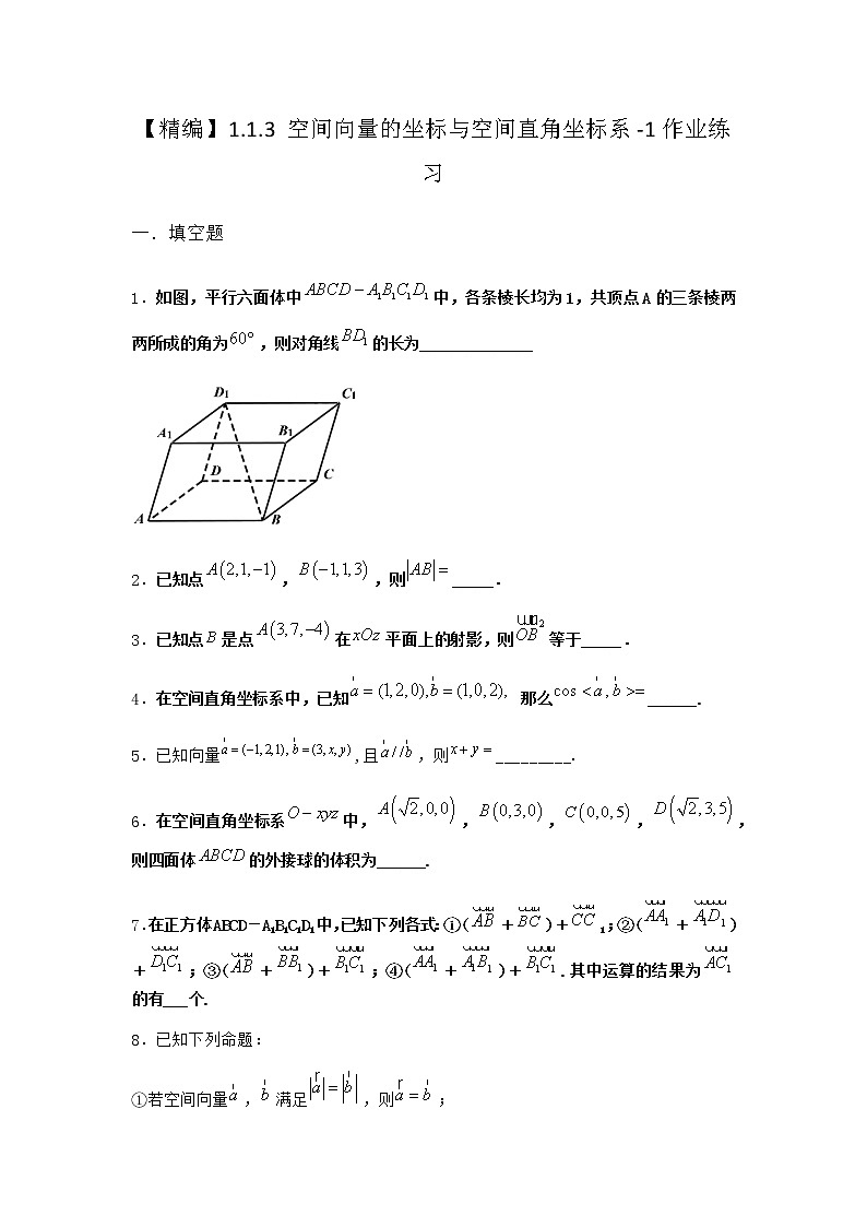 人教B版高中数学选择性必修第一册1-1-3空间向量的坐标与空间直角坐标系作业含答案101