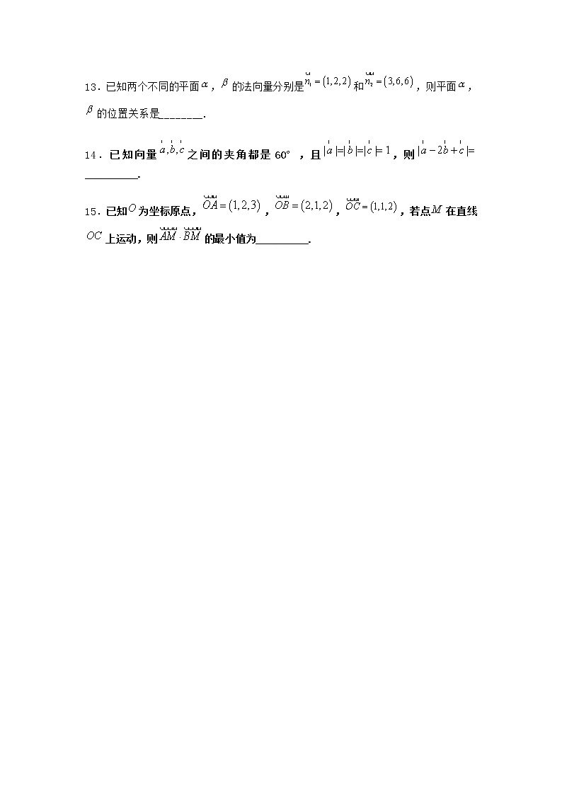 人教B版高中数学选择性必修第一册1-1-3空间向量的坐标与空间直角坐标系作业含答案103