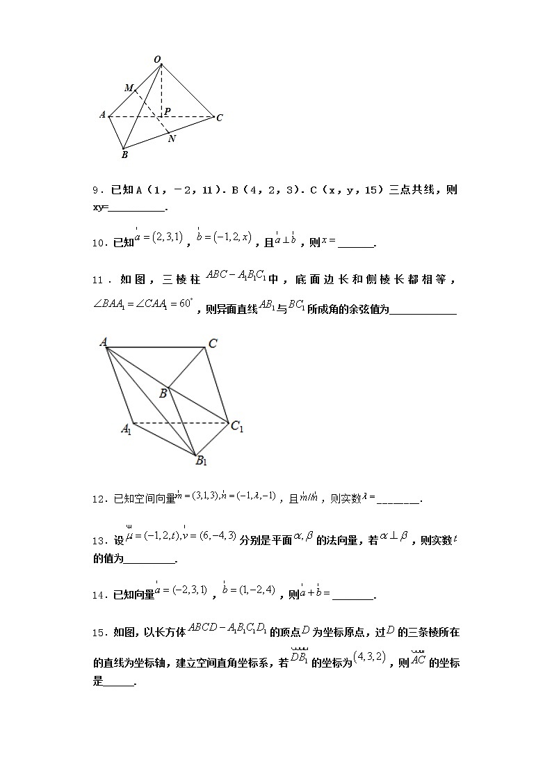 人教B版高中数学选择性必修第一册1-1-3空间向量的坐标与空间直角坐标系作业含答案202