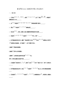 高中数学人教B版 (2019)选择性必修 第一册2.2.2 直线的方程课后复习题