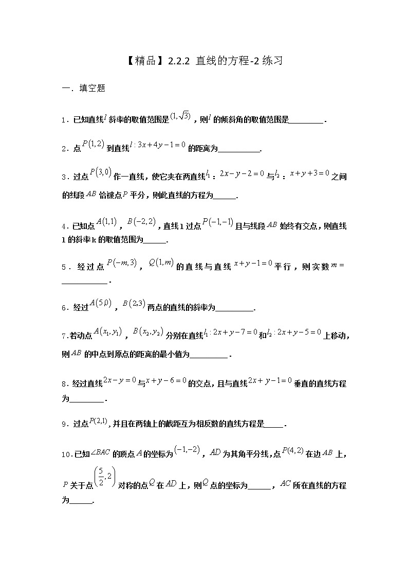 人教B版高中数学选择性必修第一册2-2-2直线的方程作业含答案3第1页