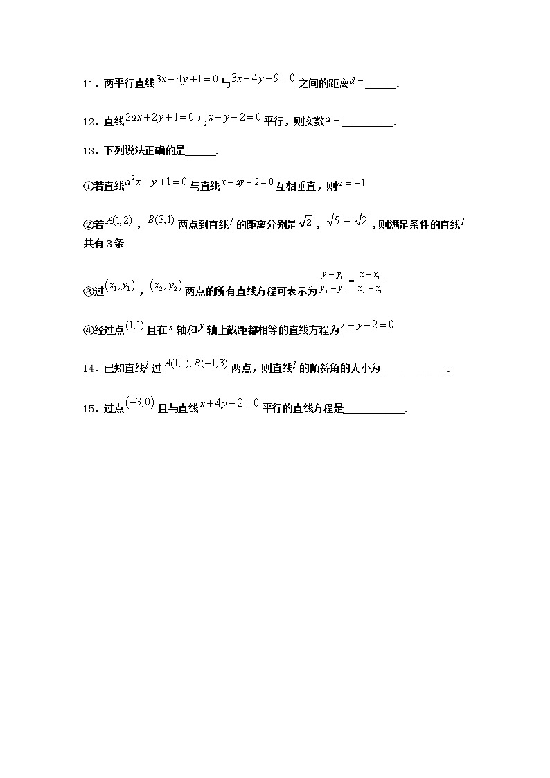 人教B版高中数学选择性必修第一册2-2-2直线的方程作业含答案3第2页