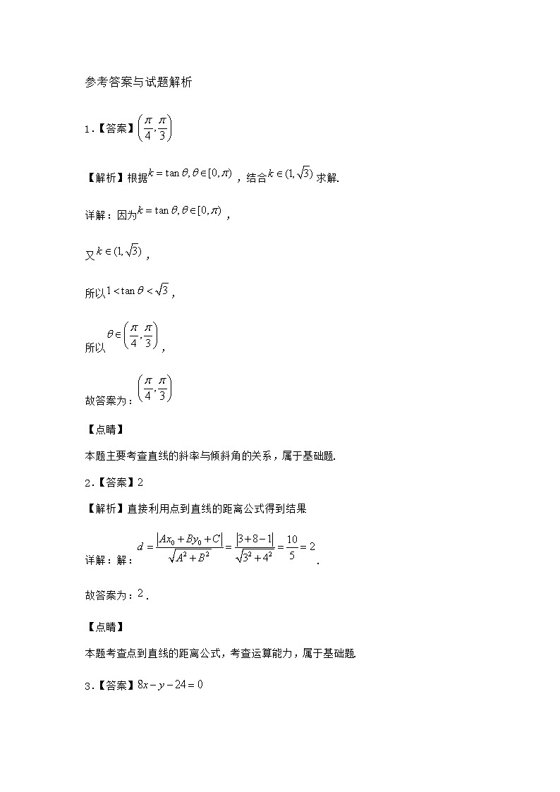 人教B版高中数学选择性必修第一册2-2-2直线的方程作业含答案3第3页
