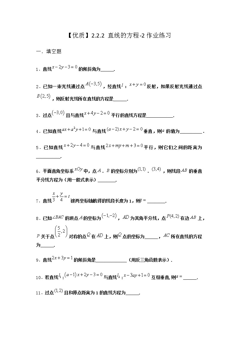 人教B版高中数学选择性必修第一册2-2-2直线的方程作业含答案401