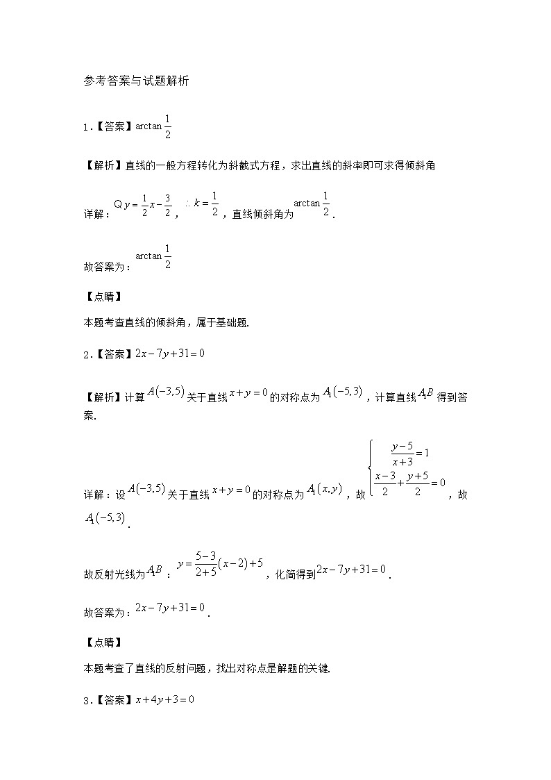 人教B版高中数学选择性必修第一册2-2-2直线的方程作业含答案403