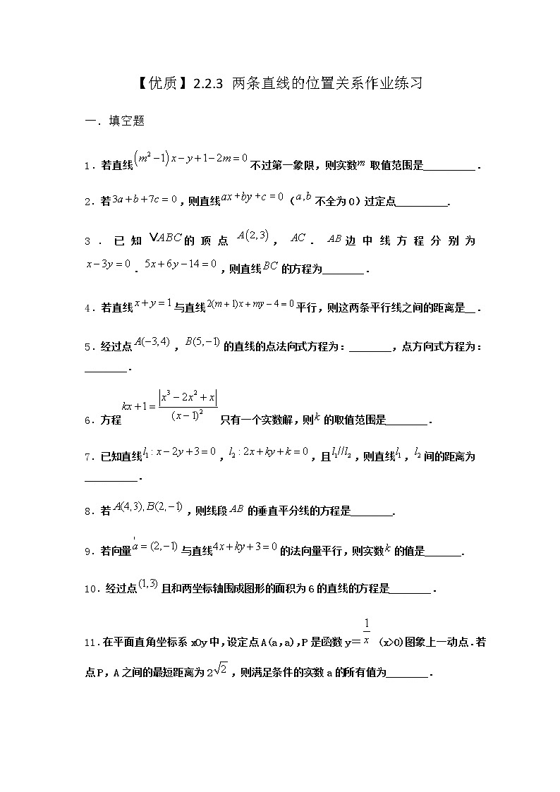 人教B版高中数学选择性必修第一册2-2-3两条直线的位置关系作业含答案201