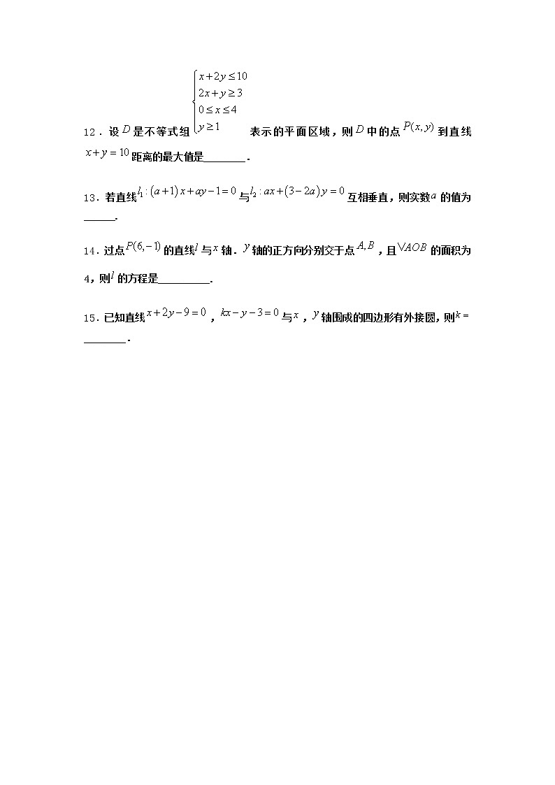 人教B版高中数学选择性必修第一册2-2-3两条直线的位置关系作业含答案202